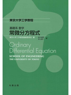 cover image of 常微分方程式
